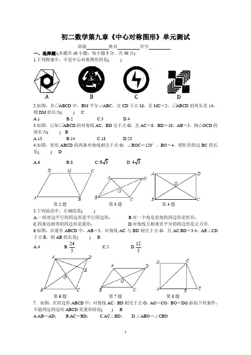 2020-2021学年苏科版八年级下册数学第九章《中心对称图形》单元测试