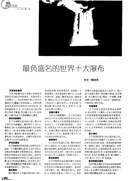 最负盛名的世界十大瀑布