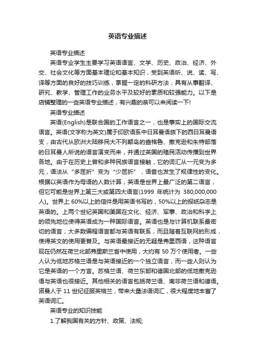 英语专业描述