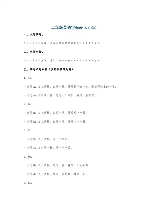 二年级英语字母表 大小写