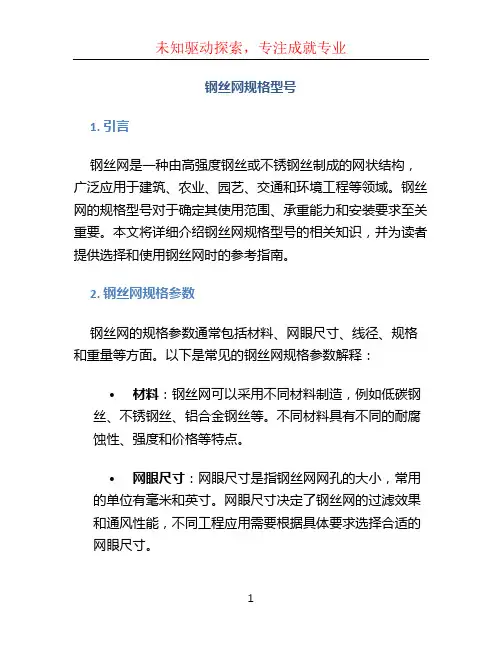 钢丝网规格型号