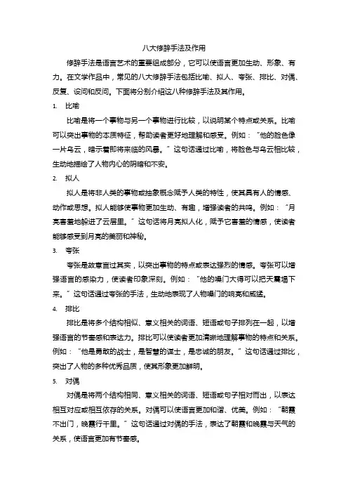 八大修辞手法及作用