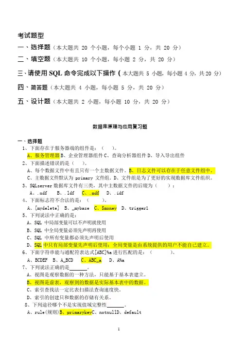 数据库SQLSERVER期末考试题(可编辑修改word版)