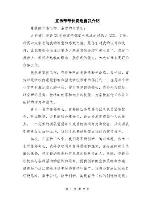 宣传部部长竞选自我介绍