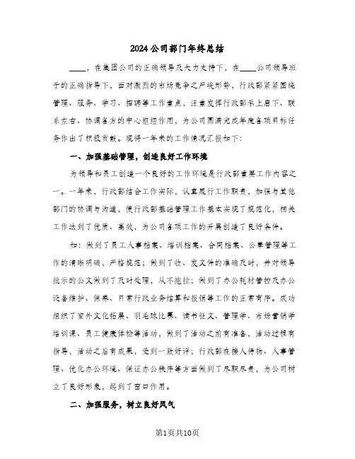 2024公司部门年终总结（3篇）