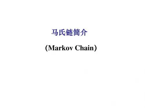 马氏链简介