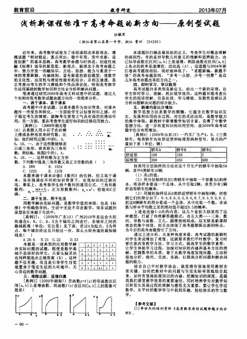 浅析新课程标准下高考命题的新方向——原创型试题
