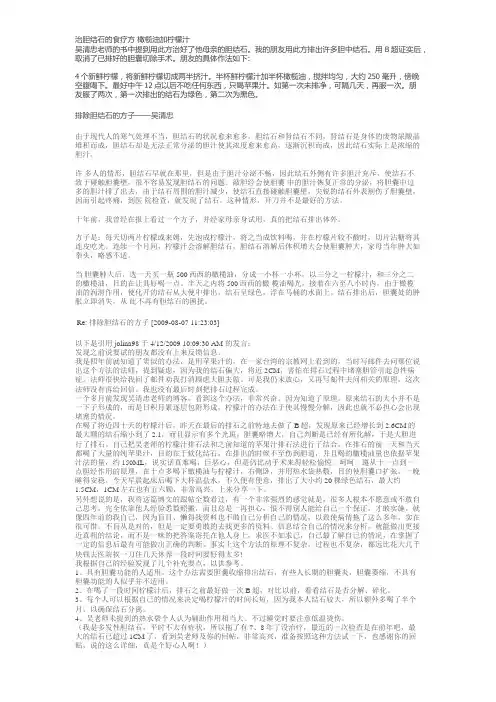 治胆结石的食疗方 橄榄油加柠檬汁