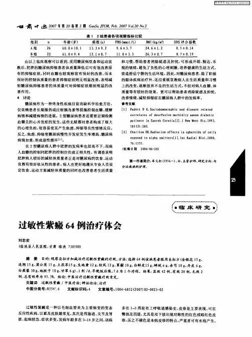 过敏性紫癜64例治疗体会