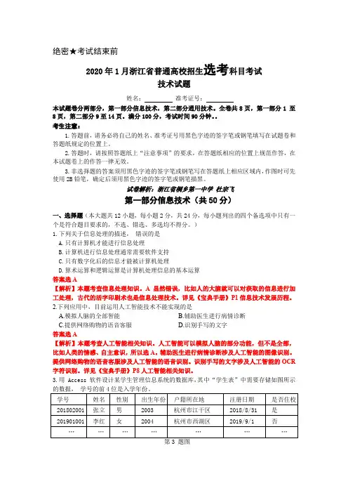 2020年浙江高考信息技术试题解析