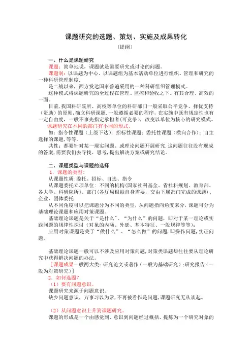 怎样进行课题研究 提纲【范本模板】