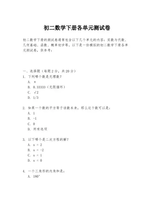 初二数学下册各单元测试卷