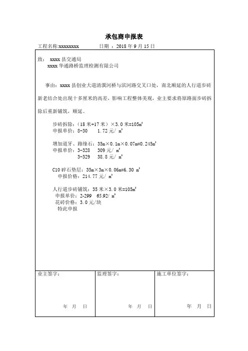 承包商申报表