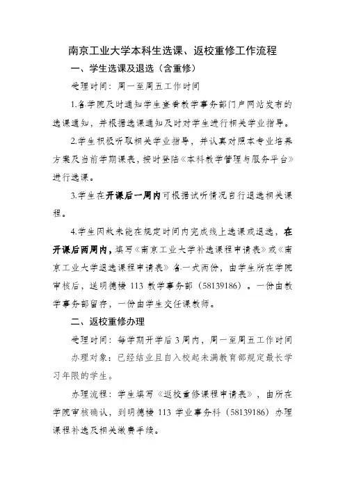 南京工业大学本科生选课、返校重修工作流程