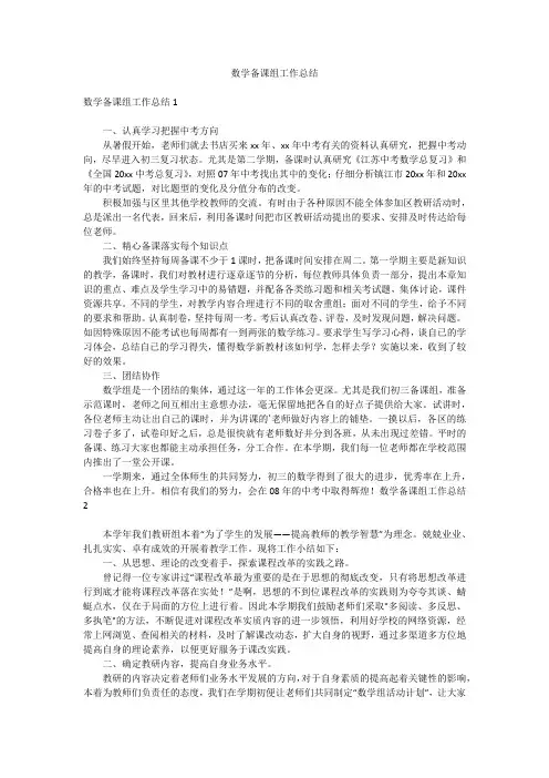 数学备课组工作总结