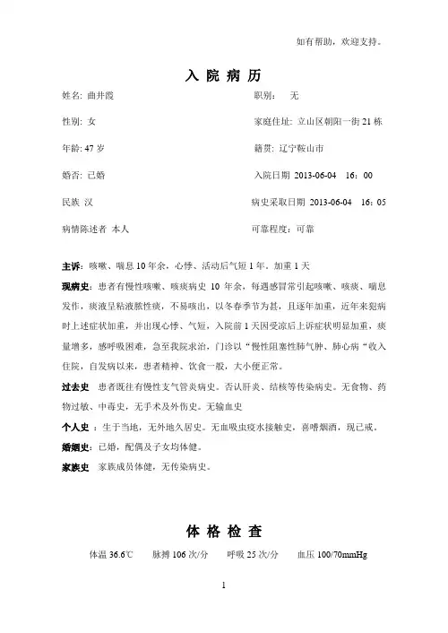 慢性阻塞性肺气肿肺心病病历模板