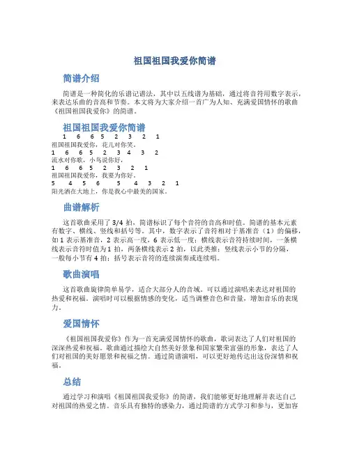 祖国祖国我爱你简谱
