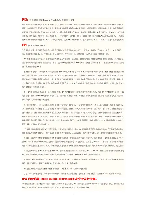 CPI、PPI、IPO