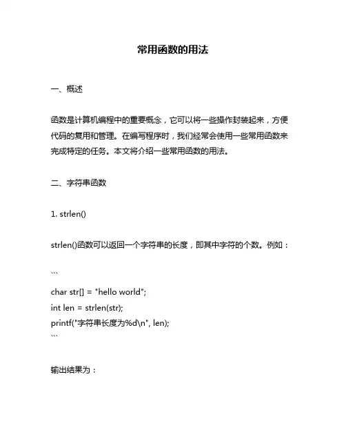 常用函数的用法
