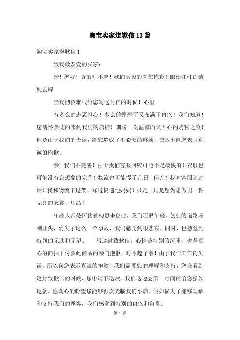淘宝卖家道歉信13篇