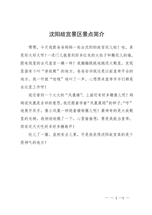 沈阳故宫景区景点简介