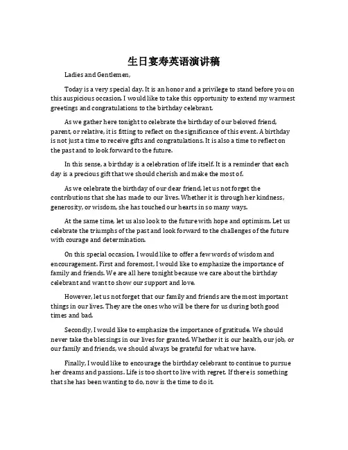 生日宴寿英语演讲稿