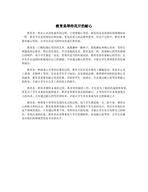 教育是等待花开的耐心