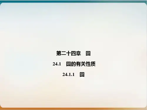 上册圆人教版九级数学全一册优质课件