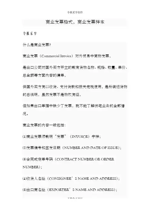商业发票格式