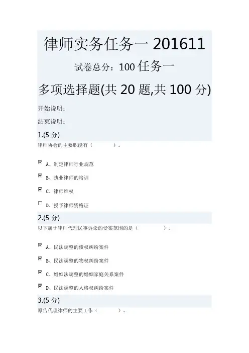 国开学习网《律师实务》形考参考答案