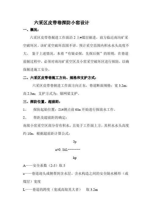 三交河煤矿探放水设计