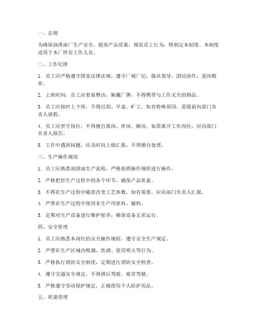 润滑油厂工作人员管理制度