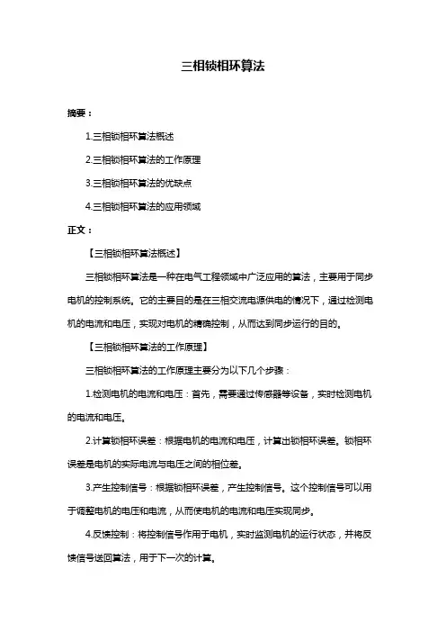 三相锁相环算法
