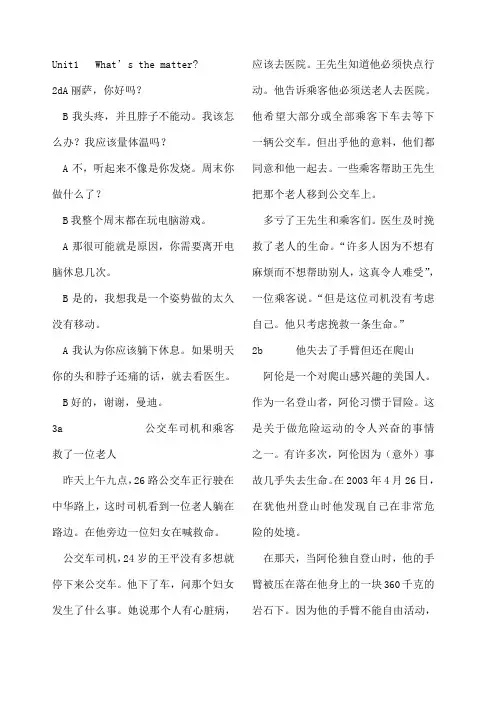 28最新人教版八年级下册英语课文翻译unit-unit课()