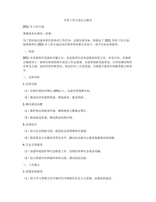 年度工作计划公文格式