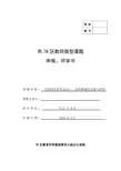 小学微型课题申报书-学校阳光体育运动花样跳绳的实践与研究