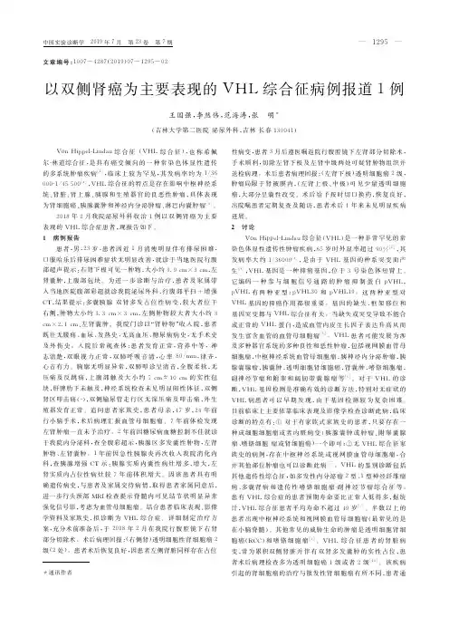 以双侧肾癌为主要表现的VHL综合征病例报道1例