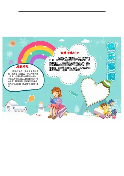 快乐寒假电子小报手抄报