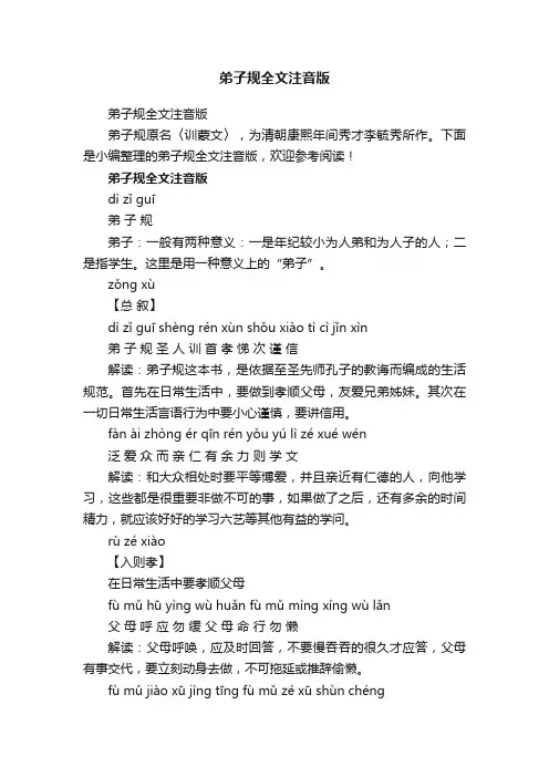弟子规全文注音版