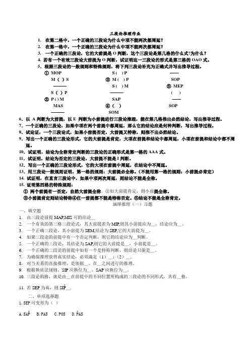 推理作业(题干)
