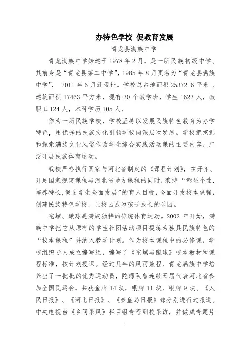 2017年满中少数民族教育发展汇报材料 第  1页