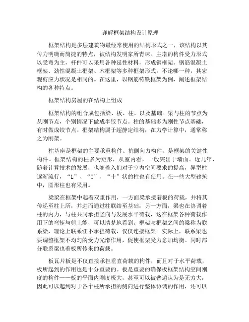 详解框架结构设计原理
