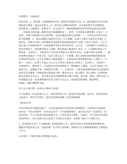 (优秀PPT)-中班数学：小熊请客