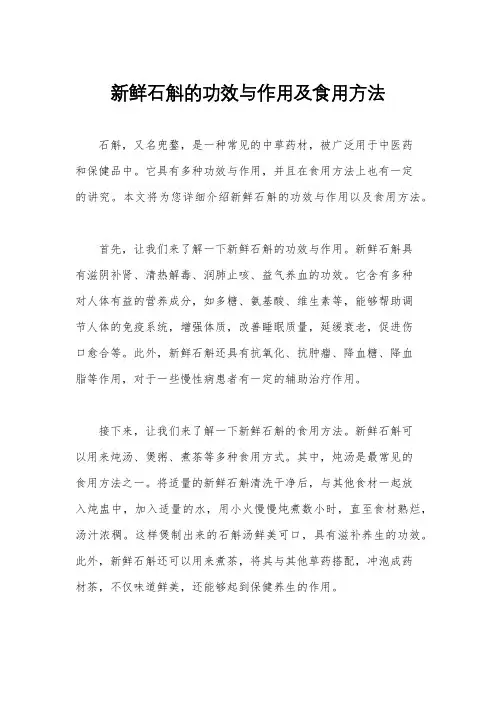 新鲜石斛的功效与作用及食用方法
