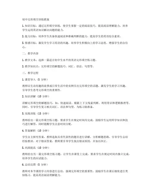 初中完形填空训练教案
