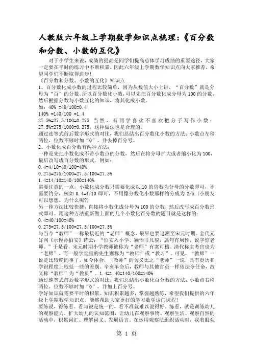 人教版六年级上学期数学知识点梳理：《百分数和分数、小数的互化》