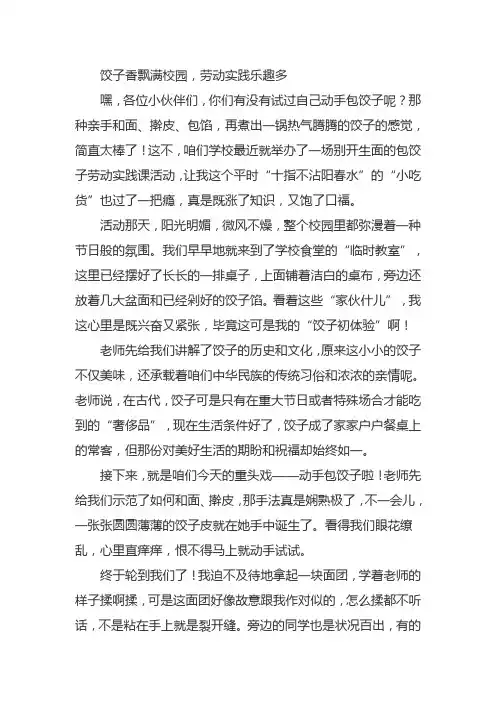 包饺子劳动实践课活动报道