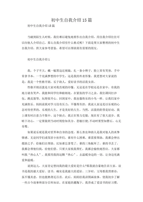 初中生自我介绍15篇