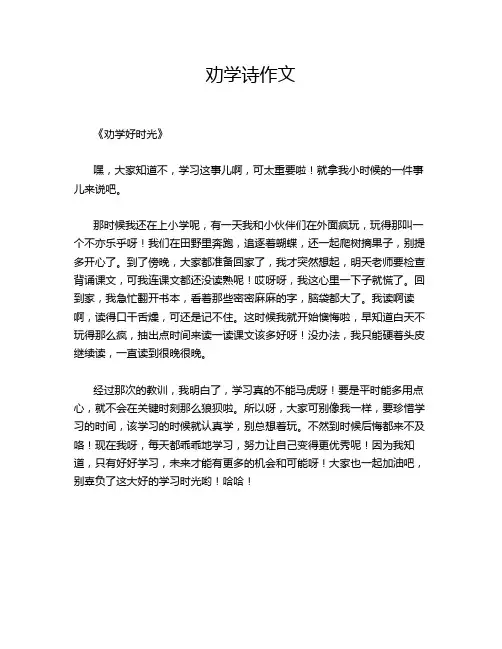 劝学诗作文