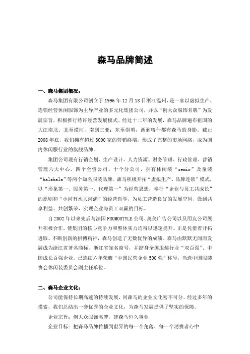森马品牌简述